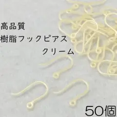 【j018-50】樹脂フックピアス クリーム 50個