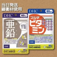 DHC 亜鉛+マルチビタミン 60日分 各1袋セット