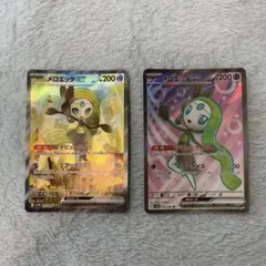 ポケカ　メロエッタex SAR SR セット