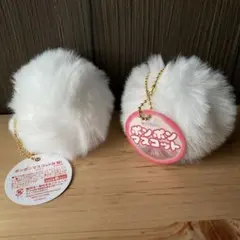 ポンポンマスコット2個セット