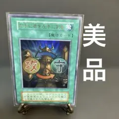 右手に盾を左手に剣を 魔法カード　美品