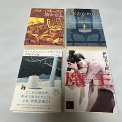 文学作品コレクション 4冊セット