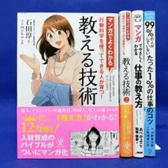 【マンガでわかる 4冊セット】教える技術、「続ける」習慣 他