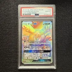 PSA10鑑定済〕フーパGX【HR】{060/052}