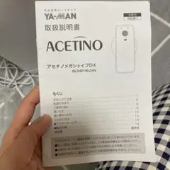 確認用 アセチノメガシェイプ