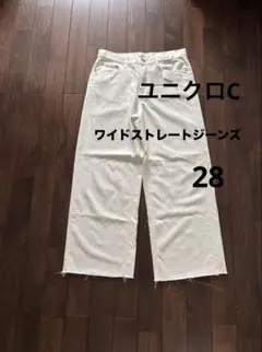 ユニクロc ワイドストレートジーンズ 28 ホワイト