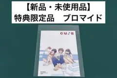 【激レア】　たっちゃん、どっちとる？　谷根千　ブロマイド　特典限定品　漫画　希少