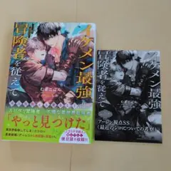 イケメン最強冒険者を従えて
