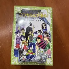 いつも心に好奇心!