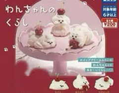 ホイップわんちゃんのくらし　ガチャ　３点