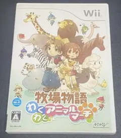 牧場物語 わくわくアニマルマーチ