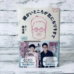 細かいところが気になりすぎて