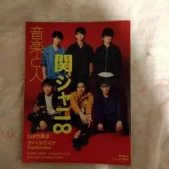 関ジャニ エイト