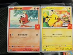 マック マクドナルド ポケモン ピカチュウ ホゲータ ポケモンカード