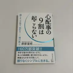 心配事の9割は起こらない