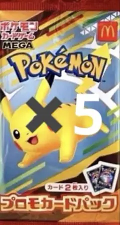ポケモンカードパック ピカチュウ 5個セット　マクドナルド
