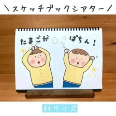 スケッチブックシアター　まあるいたまご　ペープサート　誕生日会　パネルシアター