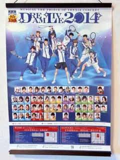 テニミュ テニスの王子様 Dream Live 2014 B2 ポスター