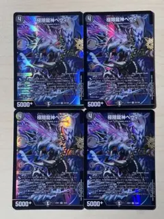 極限龍神ヘヴィ