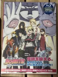 BORUTO -ボルト- NARUTO THE MOVIE ブルーレイ