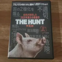 ザ・ハント DVD セル版