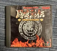 プレイステーション　「闘魂烈伝 」