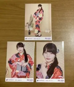 乃木坂46 岡本姫奈 生写真 浴衣2025 3種コンプ 2025.July