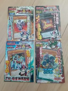 ●4枚セット　遊戯王 　非売品　限定カード