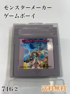 モンスターメーカー ゲームボーイ