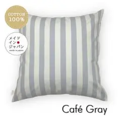 送料無料　新品大判クッションカバー【カフェ　グレー】60×60cm