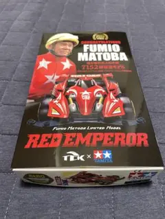的場文男 オリジナルミニ四駆 ブリッツァーソニック 特別仕様 レッドエンペラー 的場文男 オリジナルミニ四駆 ブリッツァーソニック 特別仕様