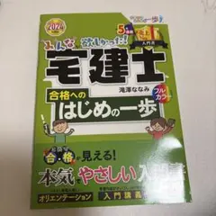 みんな、欲しい! 宅建士 2024年版