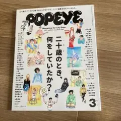 POPEYE 2017年3月号