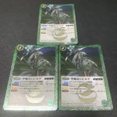 甲蛾忍トビカゲ　3枚