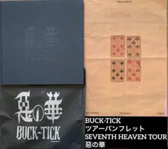 1995-2002 BUCK-TICK ツアーパンフレット まとめ売り オマケ付 1995-2002 BUCK-TICK ツアーパンフレット まとめ売り オマケ付