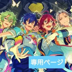 専用ページ