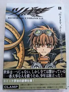 ツバサ 豪華版 第1巻 CLAMP