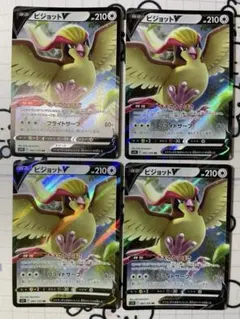 【Vセット】ピジョットv きえさるつばさ　4枚　A