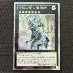 遊戯王 伝説の闇の魔導師 レジェンダリーマジシャンオブダークEP13-JP052