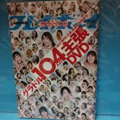 新品　未読　週刊プレイボーイ 2022年5月23日号