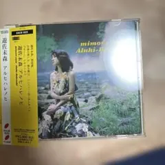 遊佐未森 Aluhi-Halenohi