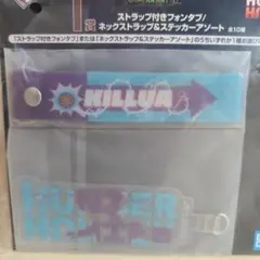 一番くじ ハンターハンター CHMERA ANT② I賞 キルア ストラップ