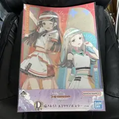 学園アイドルマスター　一番くじ　D賞　クリアポスター　倉本千奈　篠澤広