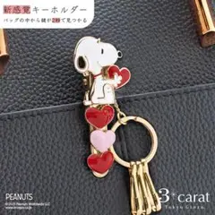 新品未使用スヌーピー クリップ式バッグキーチップ