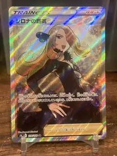 大特価 シロナの覇気 SR シンオウチャンピオン スターバース【ポケモンカード】