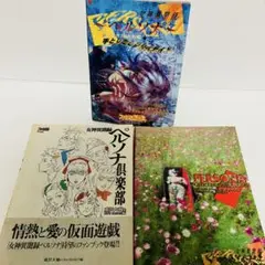 女神異聞録 ペルソナ ファミ通 3冊まとめセット PERSONA ATLUS
