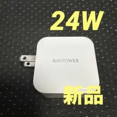 【新品、未使用品】 RAVPOWER 急速充電USB 2ポート折畳プラグ24W