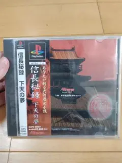 【新品】信長秘録 下天の夢 SLPS 00862