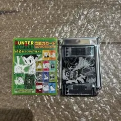 HUNTER×HUNTER 念能力カードコレクション　クロロ＝ルシルフル