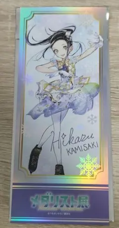 メダリスト展　ランダムチケット風カード　光